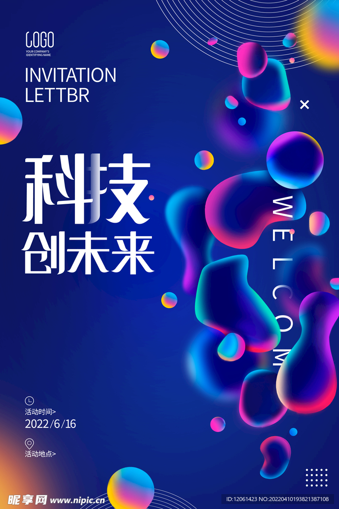 科技 
