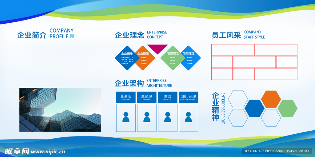  公司简介 