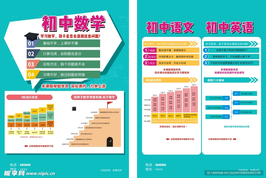 初中数学语文英语单页