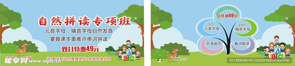 自然拼读专项班卡片