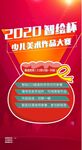 少儿美术大赛