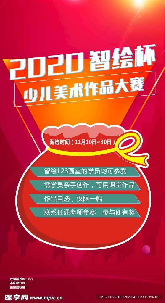 少儿美术大赛