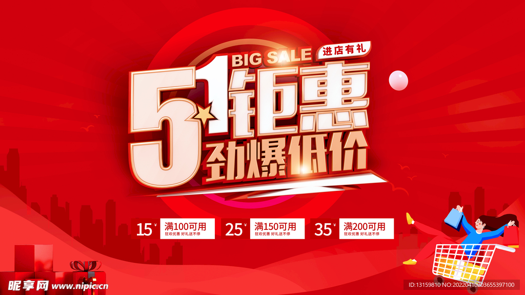 51促销海报