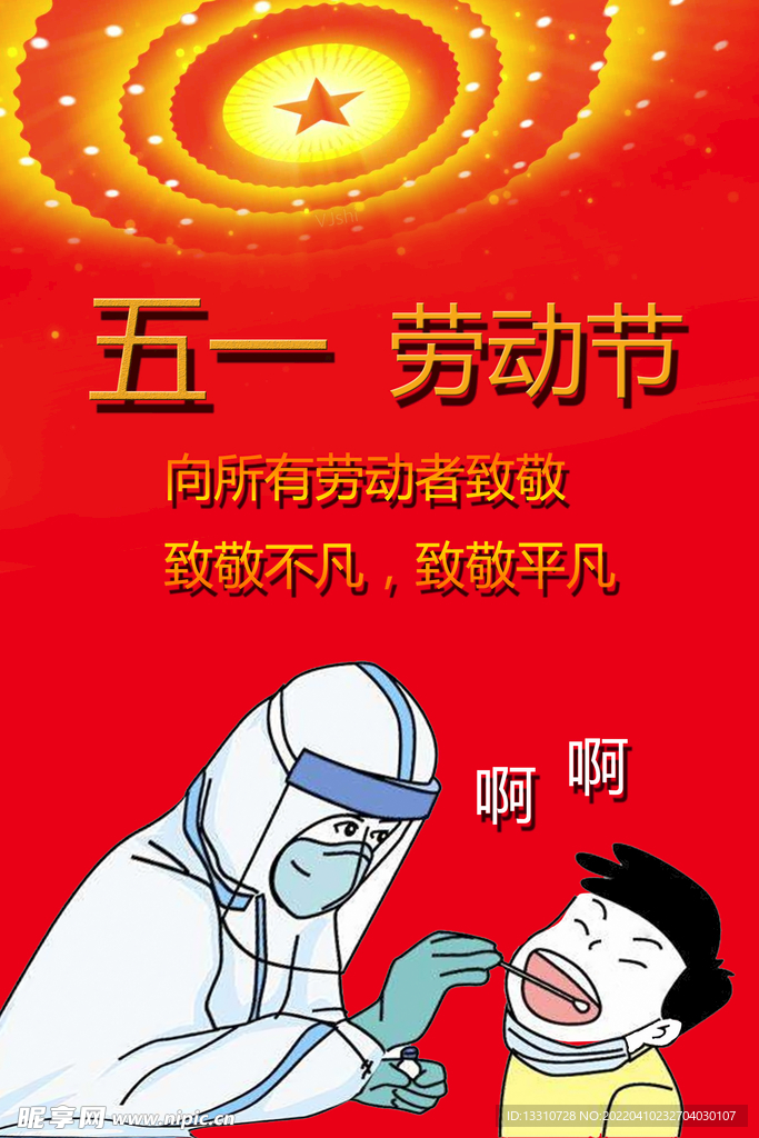 五一海报