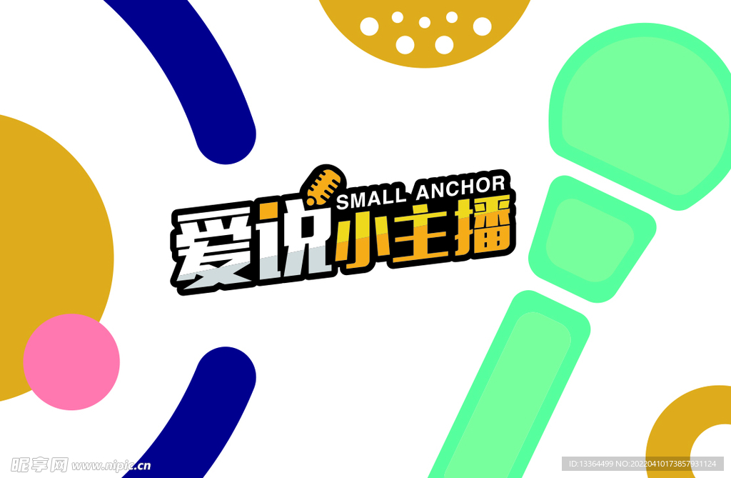 爱说小主播