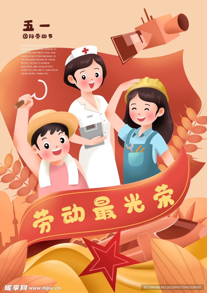 劳动最光荣