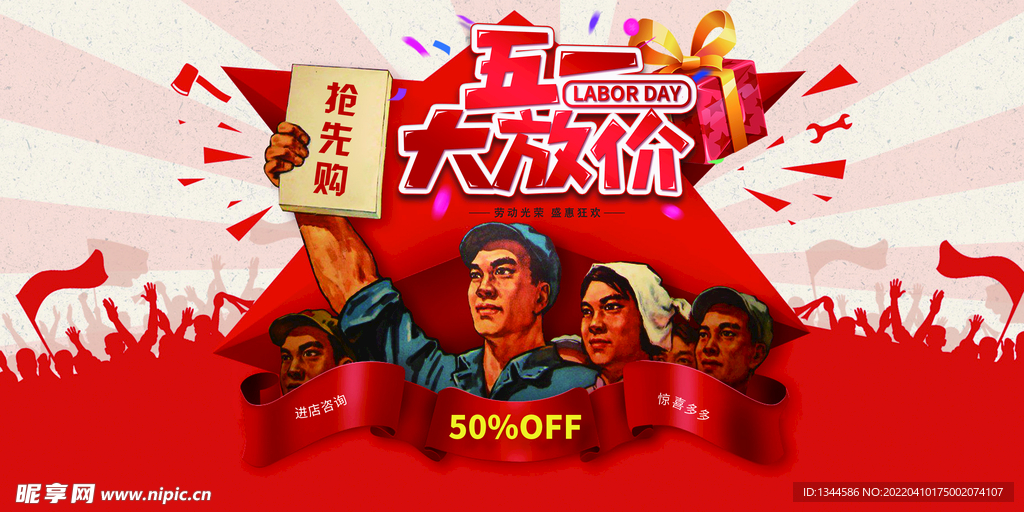 五一促销海报
