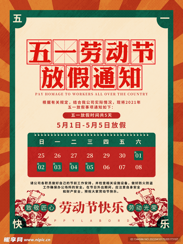 五一海报