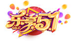 乐享51字体设计