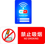 禁止吸烟 WIFI