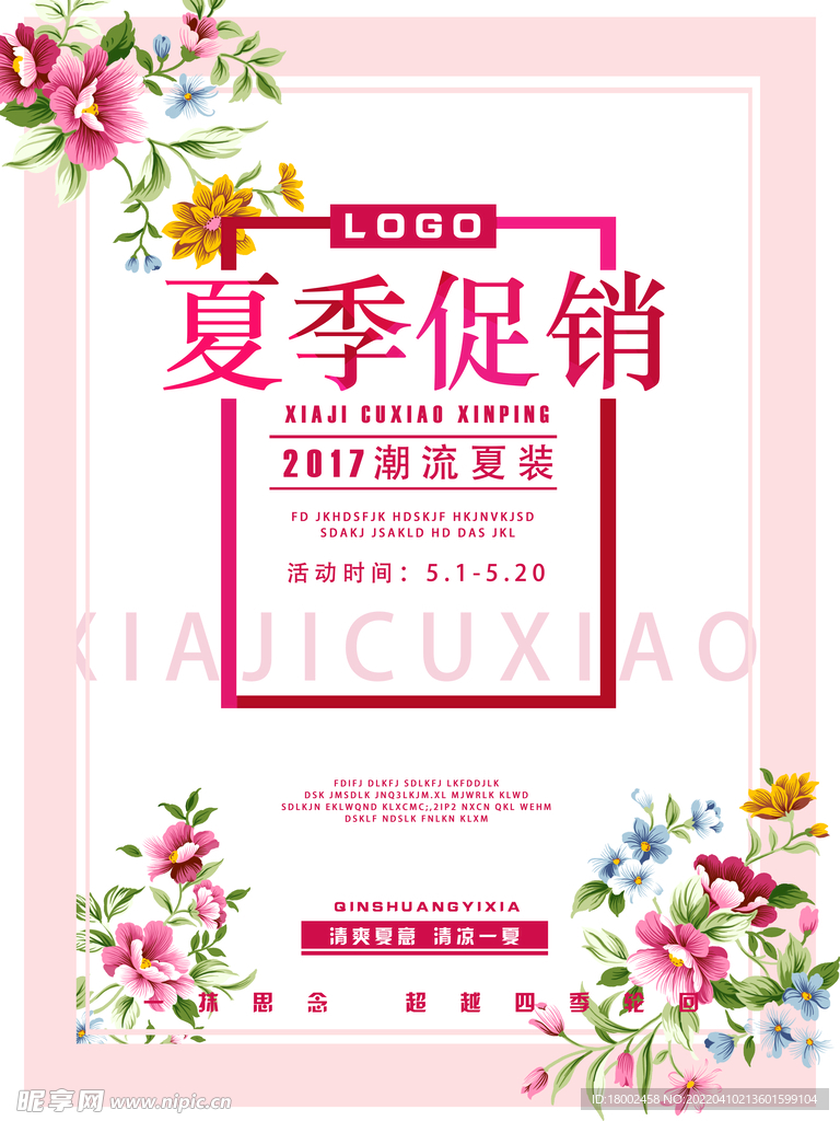 促销海报