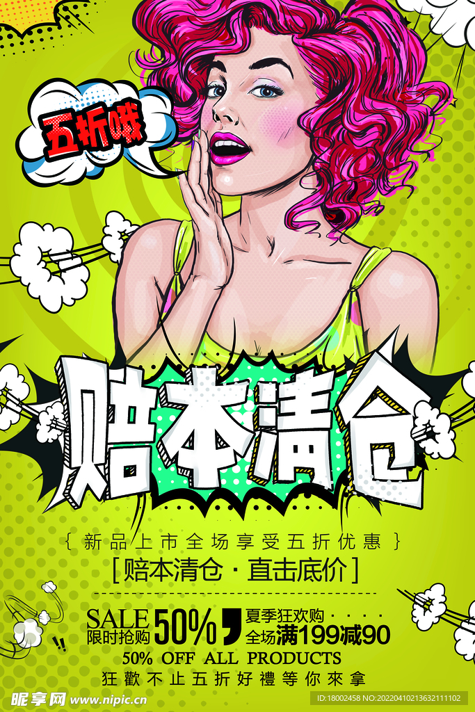 促销海报