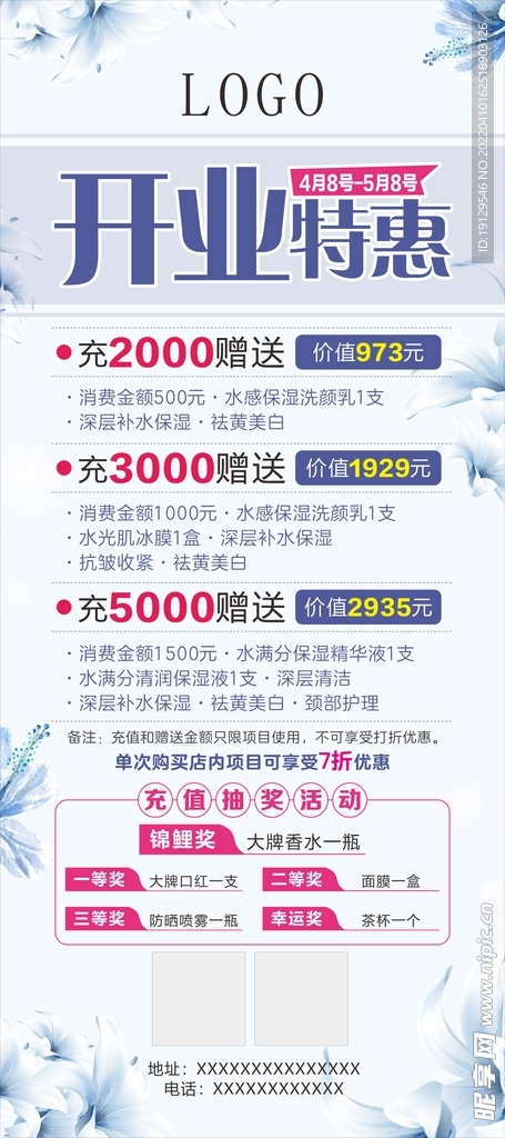 开业特惠展架