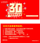 母婴店代金券