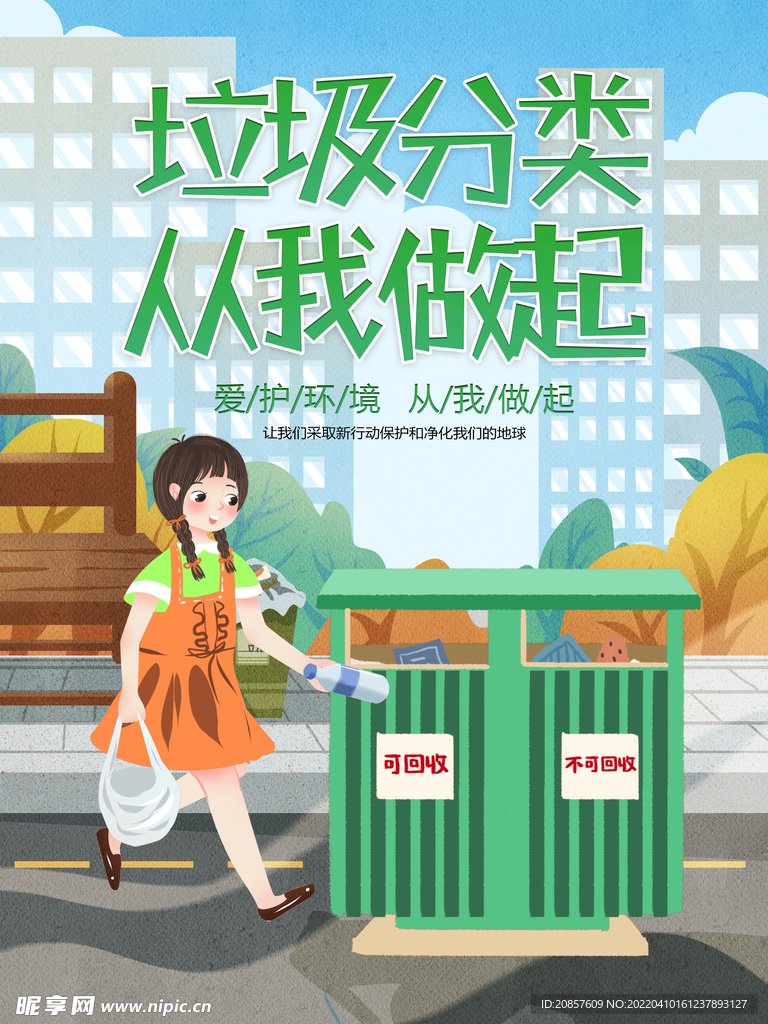 垃圾分类