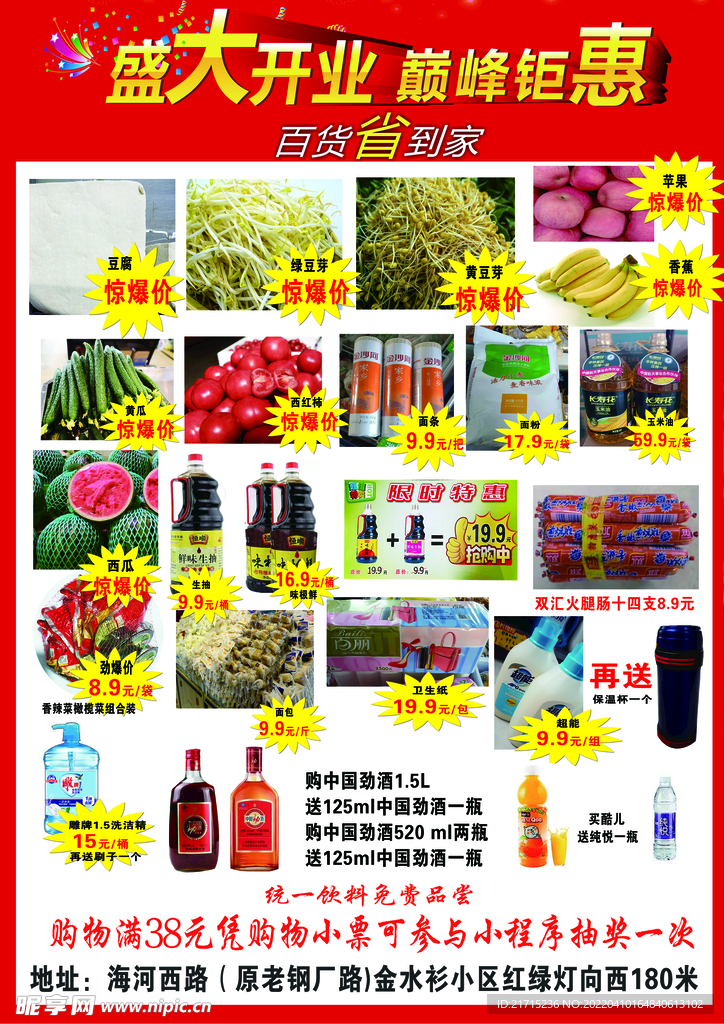 超市海报