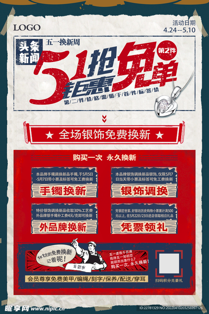 五一海报