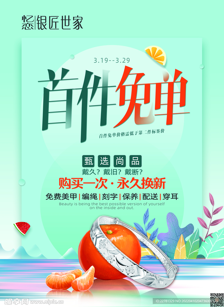 促销海报