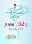 520促销海报