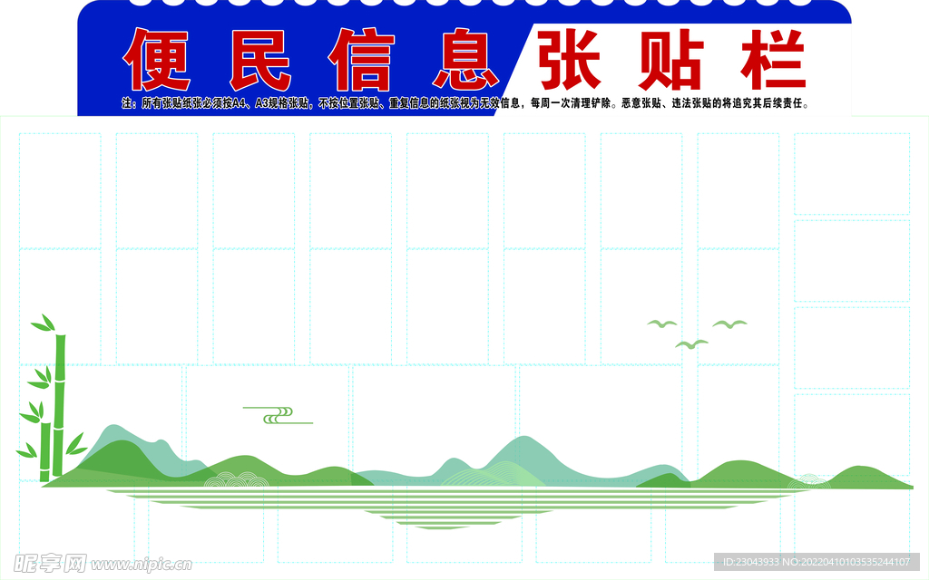 便民信息张贴栏