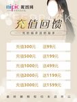 充值回馈
