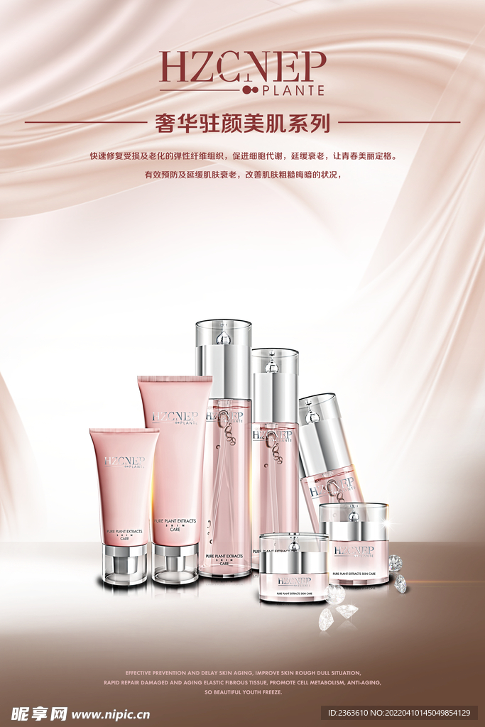 HZCNEP 焕颜净肌系列