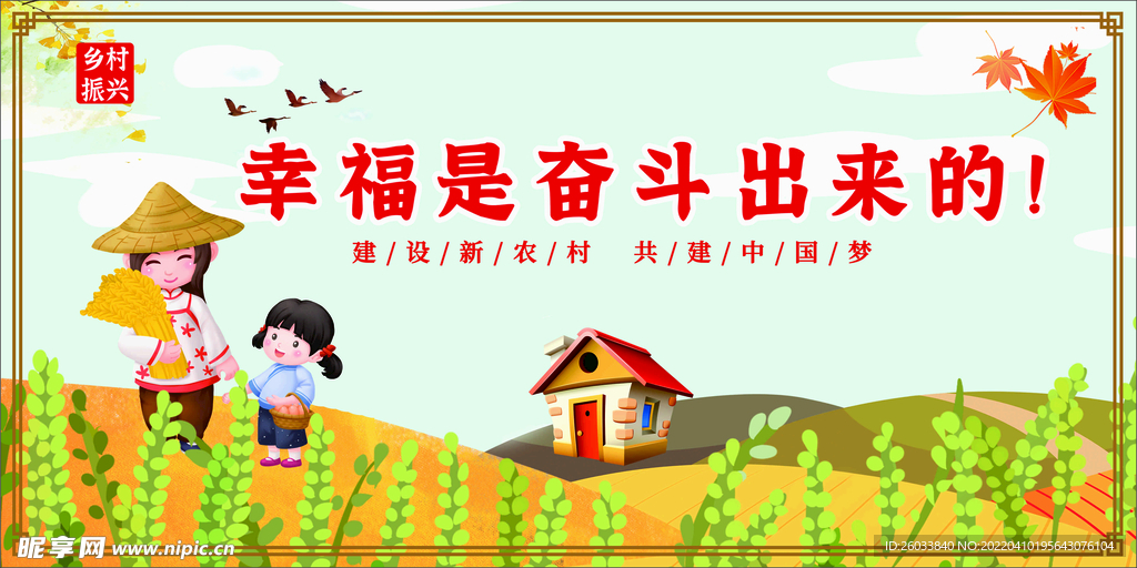 乡村振兴