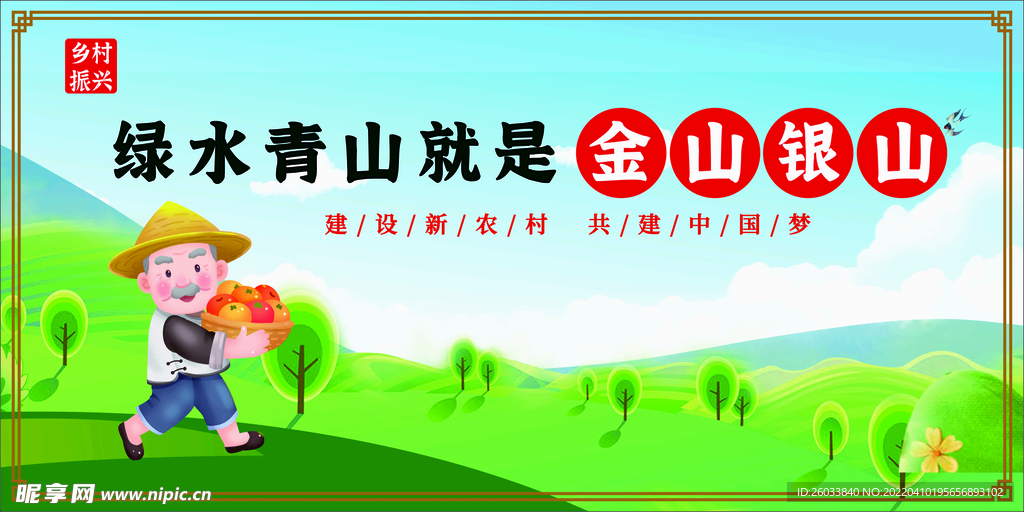 乡村振兴