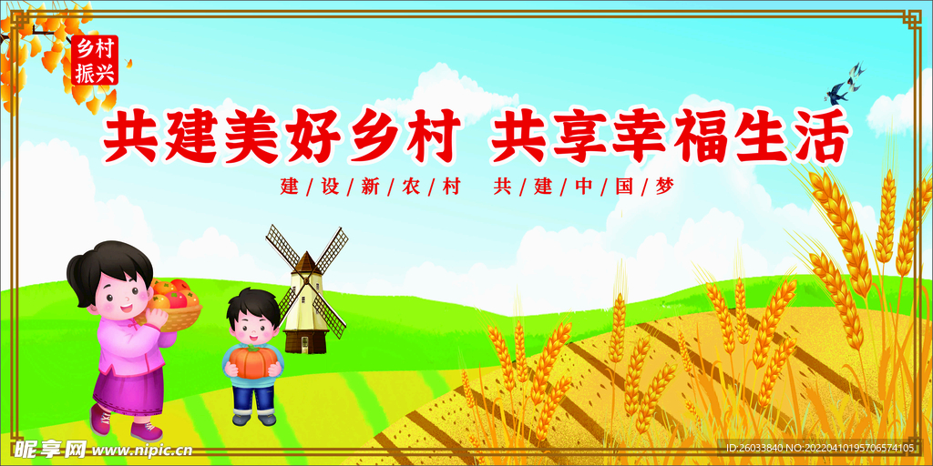 乡村振兴