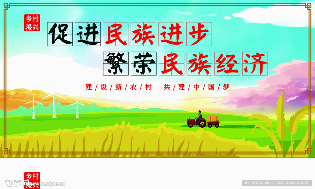 乡村振兴