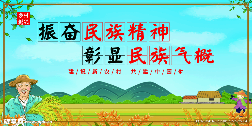 乡村振兴
