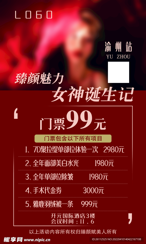 女神诞生记