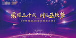 周年庆紫色KV