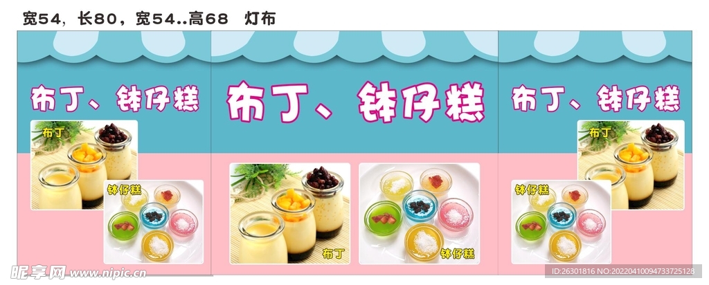 钵仔糕
