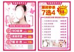 美容传单