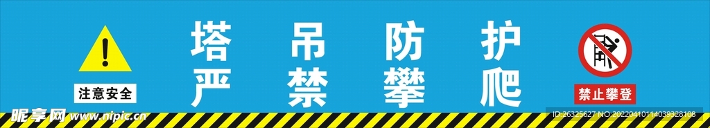 吊塔防护 严禁攀爬