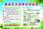 食品安全