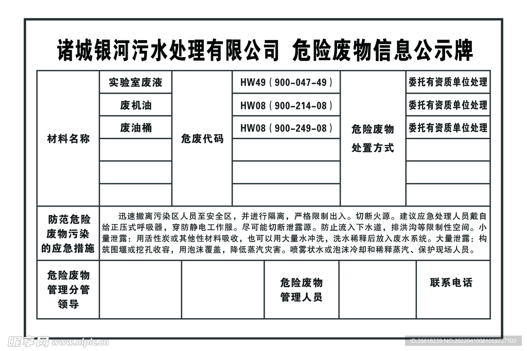 公示牌