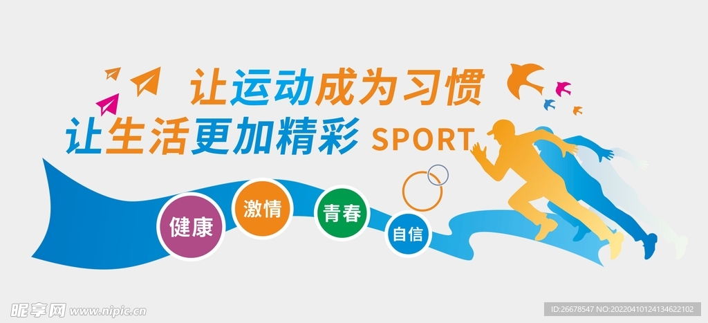 运动文化墙·