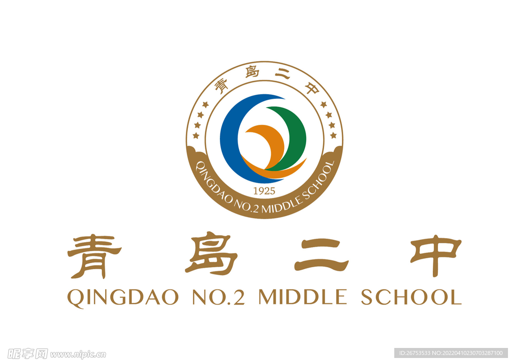 青岛二中 校徽 标志 LOGO