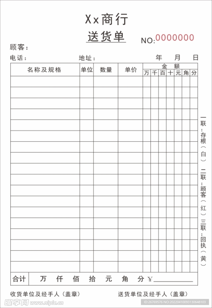 公司送货单-2