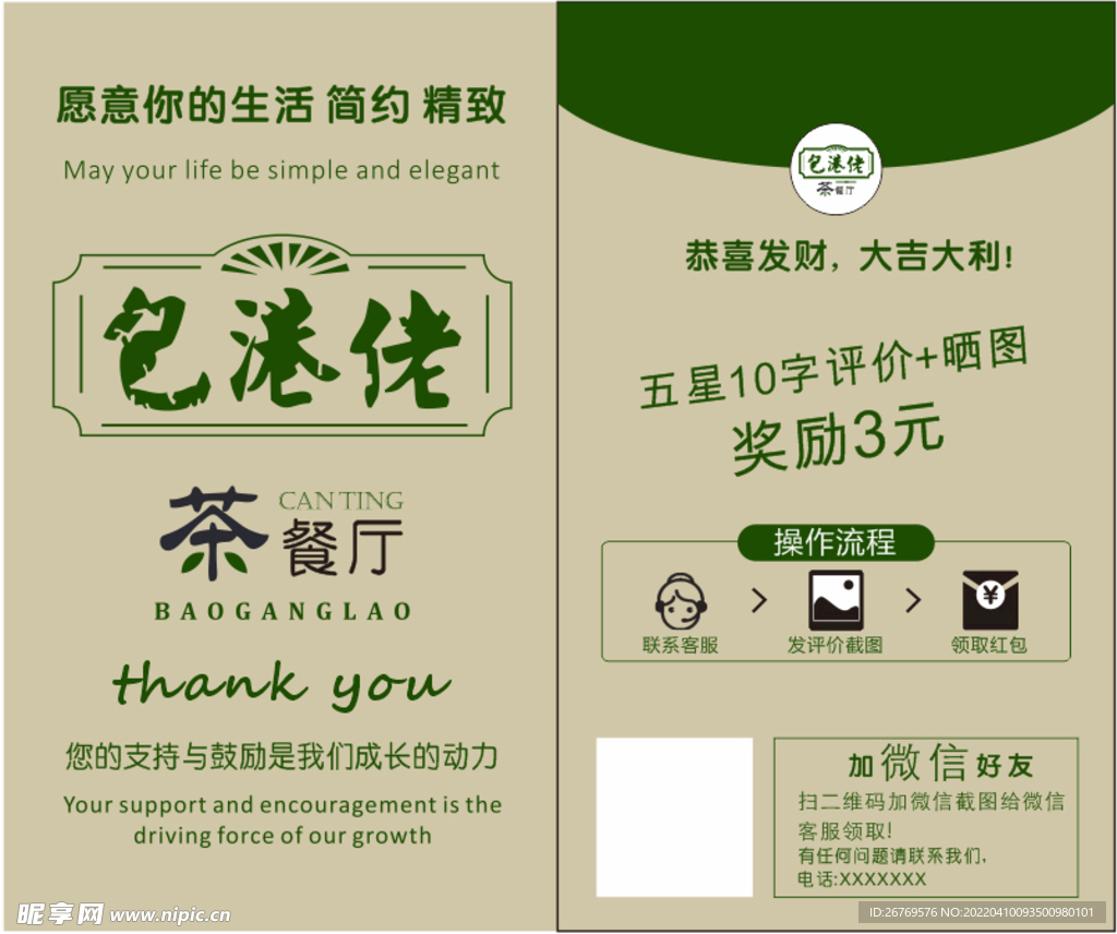 包港佬名片