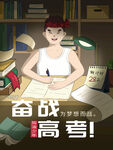 高考加油插画