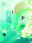 谷雨节气海报