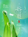 谷雨 