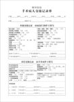 眼科医院手术病人交接记录单