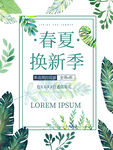 春夏焕新