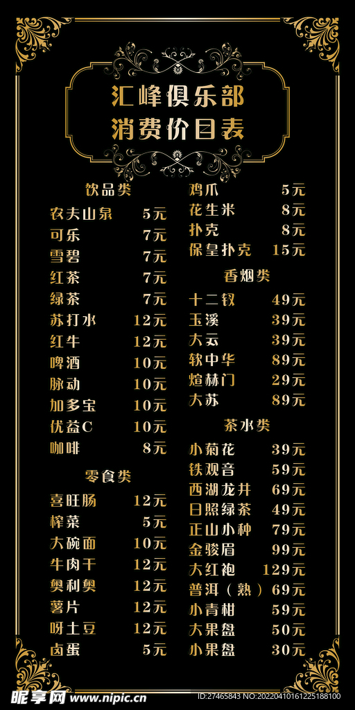 价格表