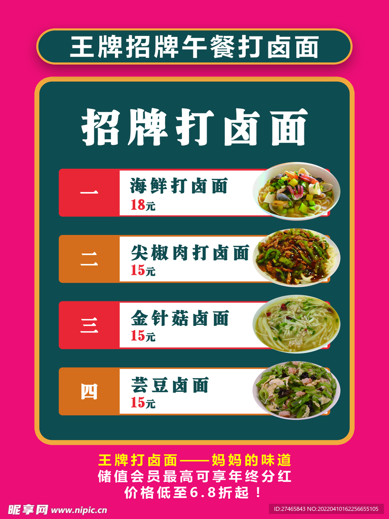 打卤面