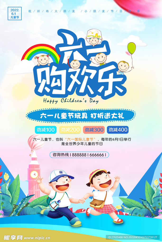 欢乐儿童节